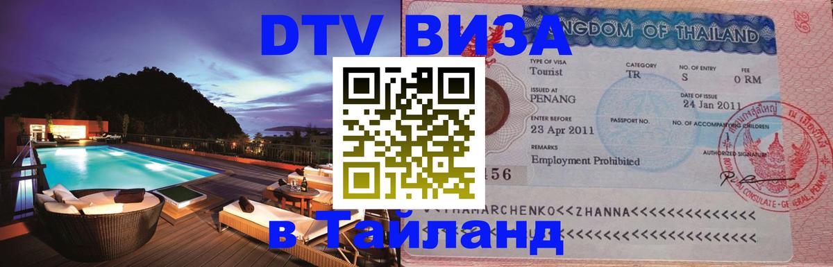 Цены на DTV визу в Таиланд — пакеты услуг, достаточно даже паспорта - Чианграй 